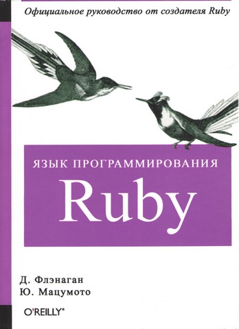 Мова програмування Ruby - фото 1