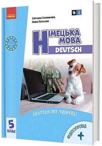 Німецька мова. 5 клас. Підручник з аудіосупроводом....
