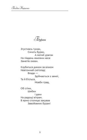 Земля правди Його - фото 2