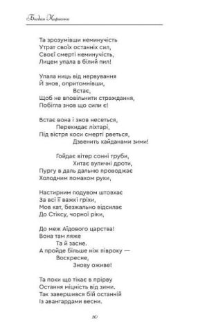 Земля правди Його - фото 4