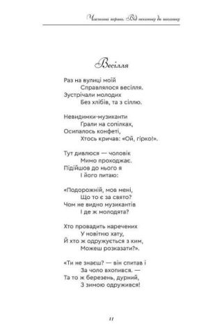Земля правди Його - фото 5
