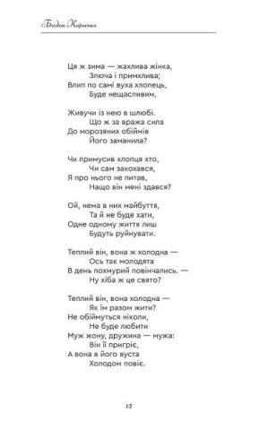 Земля правди Його - фото 6