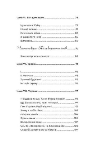 Земля правди Його - фото 9