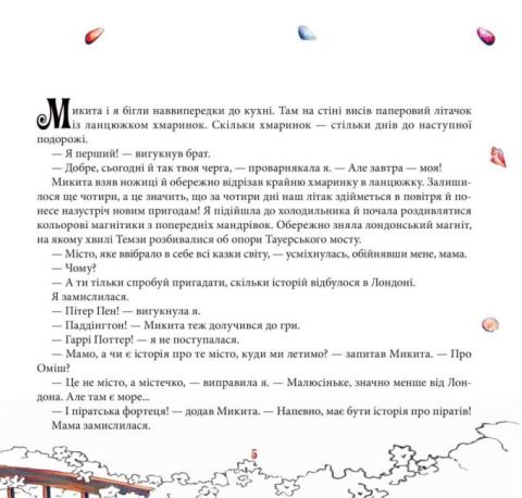 Легенди з мандрів - фото 2