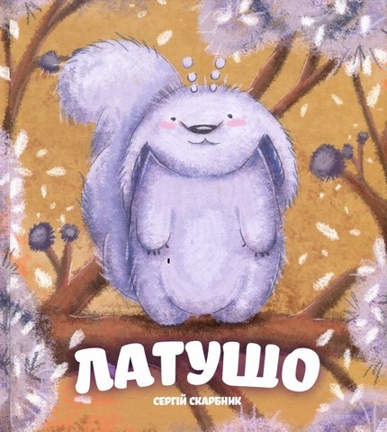 Латушо - фото 1