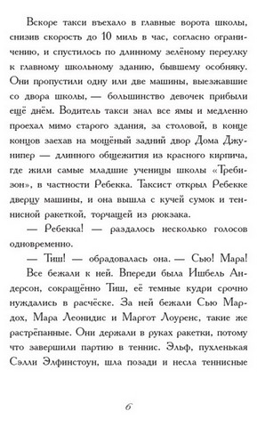 Требизон. Летний семестр - фото 5