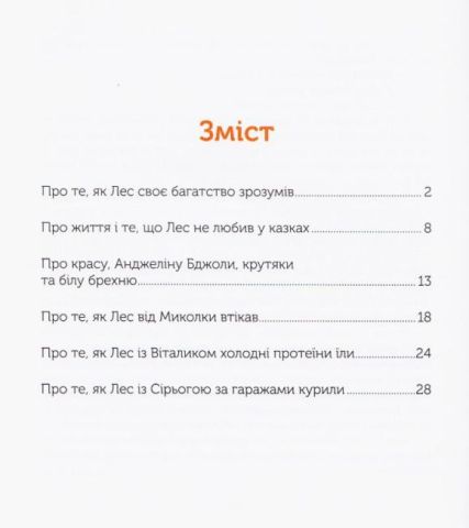 Граблі, дружба, Лес - фото 6