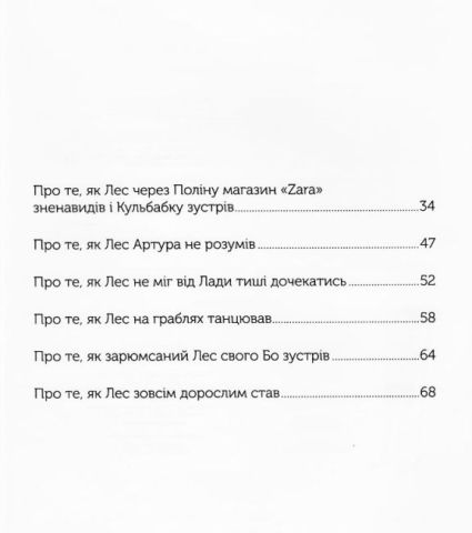 Граблі, дружба, Лес - фото 7