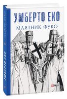 Маятник Фуко