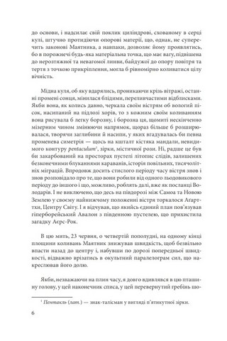 Маятник Фуко - фото 4