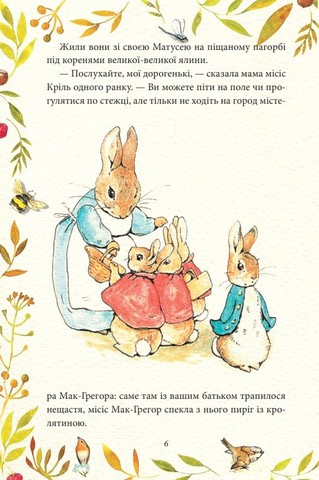 Казка про кролика Пітера - фото 3
