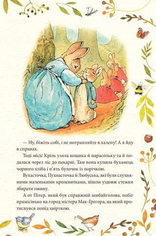 Казка про кролика Пітера - фото 4