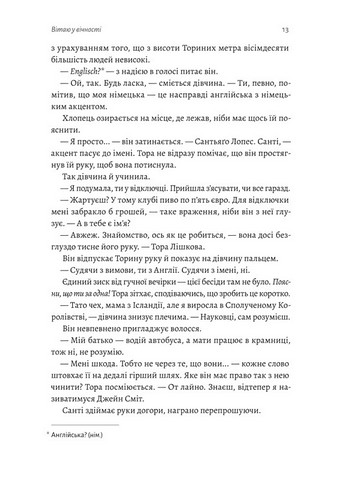 Зустрінемося в іншому житті - фото 3