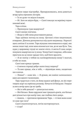 Зустрінемося в іншому житті - фото 5