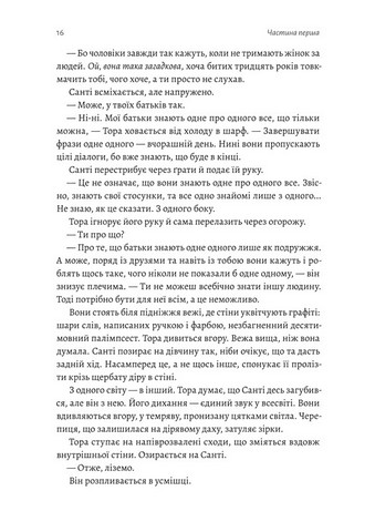 Зустрінемося в іншому житті - фото 6