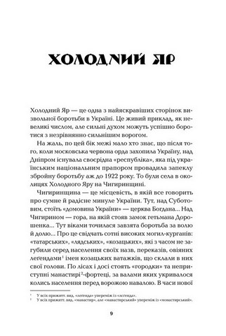 Холодний Яр - фото 2