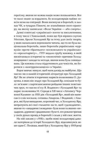 Холодний Яр - фото 5