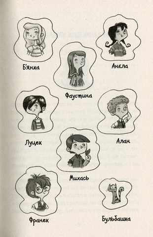 Емі і Таємний Клуб Супердівчат. Книга 1 - фото 4