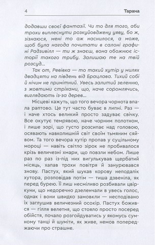 Тарана - фото 3