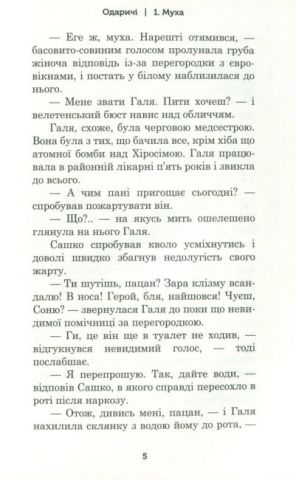 Одаричі - фото 4