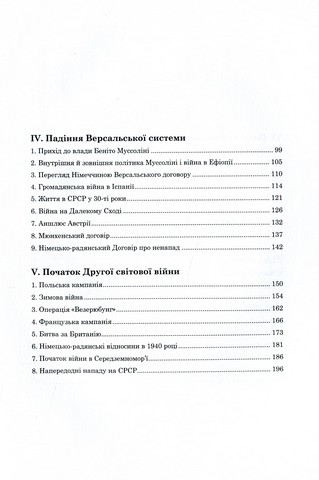 Гітлер. Невивчений урок історії - фото 3