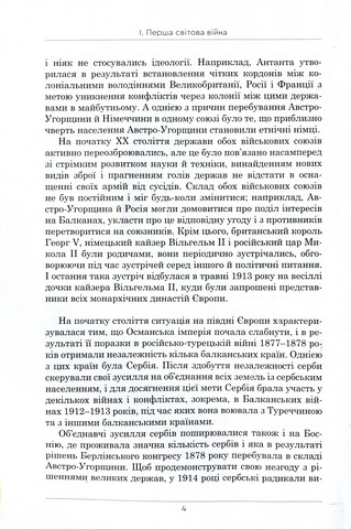 Гітлер. Невивчений урок історії - фото 7