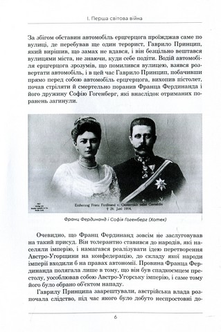 Гітлер. Невивчений урок історії - фото 9