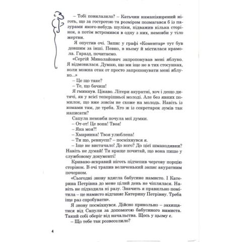 Щоденник моєї секретарки - фото 3