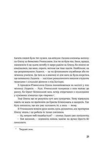 Сестри Річинські. Том 1 - фото 4