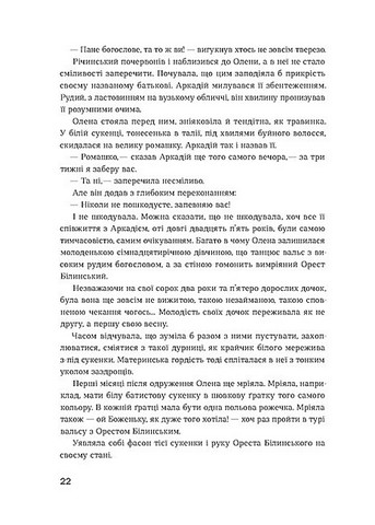 Сестри Річинські. Том 1 - фото 5