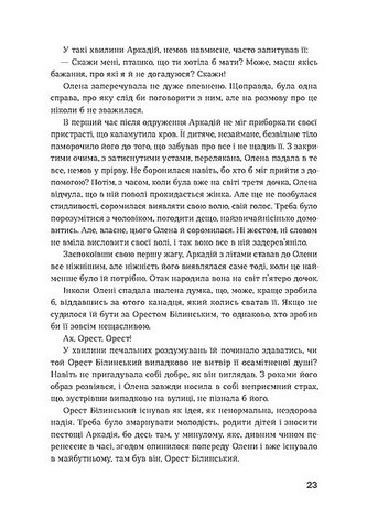 Сестри Річинські. Том 1 - фото 6