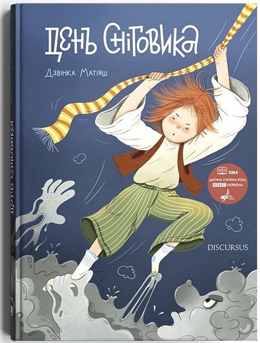 День Сніговика - фото 1