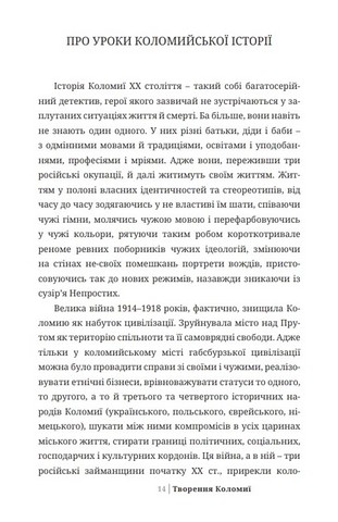 Творення Коломиї - фото 2