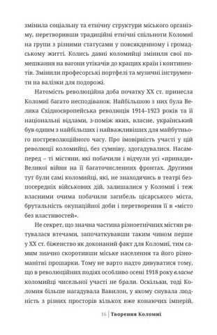 Творення Коломиї - фото 4