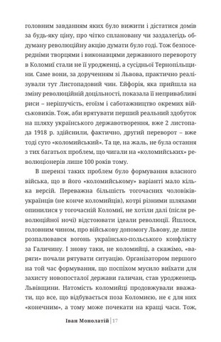 Творення Коломиї - фото 5
