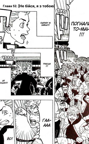 Tokyo Revengers (Токійські месники). Том 7 - фото 3