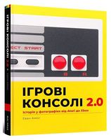 Ігрові консолі 2.0. Історія у фотографіях від Atari до Xbox