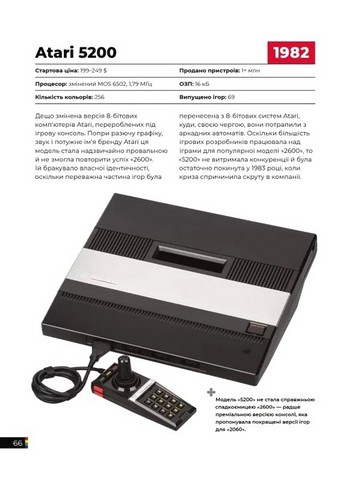 Ігрові консолі 2.0. Історія у фотографіях від Atari до Xbox - фото 3