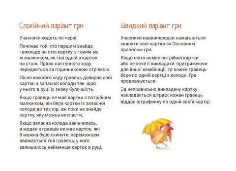 Дві курки. Настільна гра - фото 6