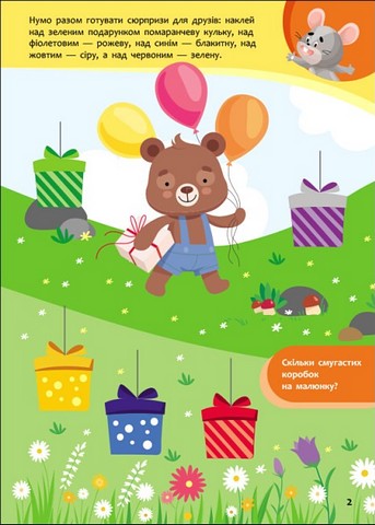 Пізнавайчик. Учуся з мишеням - фото 2