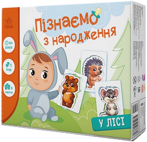 У лісі. Пізнаємо з народження