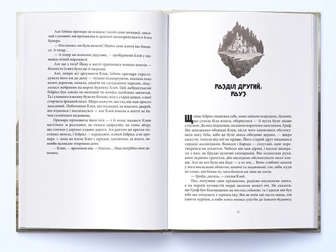 Банда. Книга 1. Королі Жаских Земель - фото 3