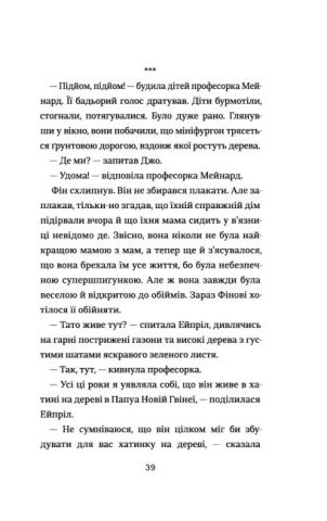Діти шпигунки. Мисливці на тарганів - фото 3