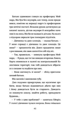 Діти шпигунки. Мисливці на тарганів - фото 7
