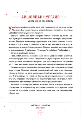 Казки на ніч для дівчат-бунтарок 2 - фото 8