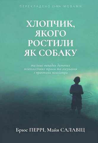 Хлопчик, якого ростили як собаку