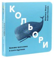 Кольори. Казкова прогулянка в синіх відтінках
