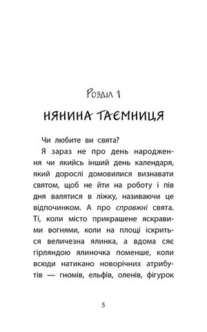 Друга справа Сашка Сірого. Родина для няні - фото 2