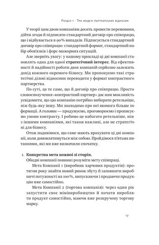 PRO партнерство. Як налагодити відносини в спільному бізнесі - фото 6