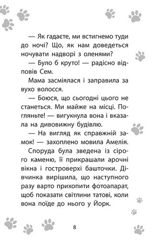 Історії порятунку. Книга 11. Щенячий переполох - фото 3